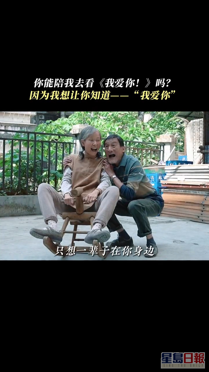 相隔逾30年，梁家辉与叶童于内地电影《我爱你！》再续前缘。