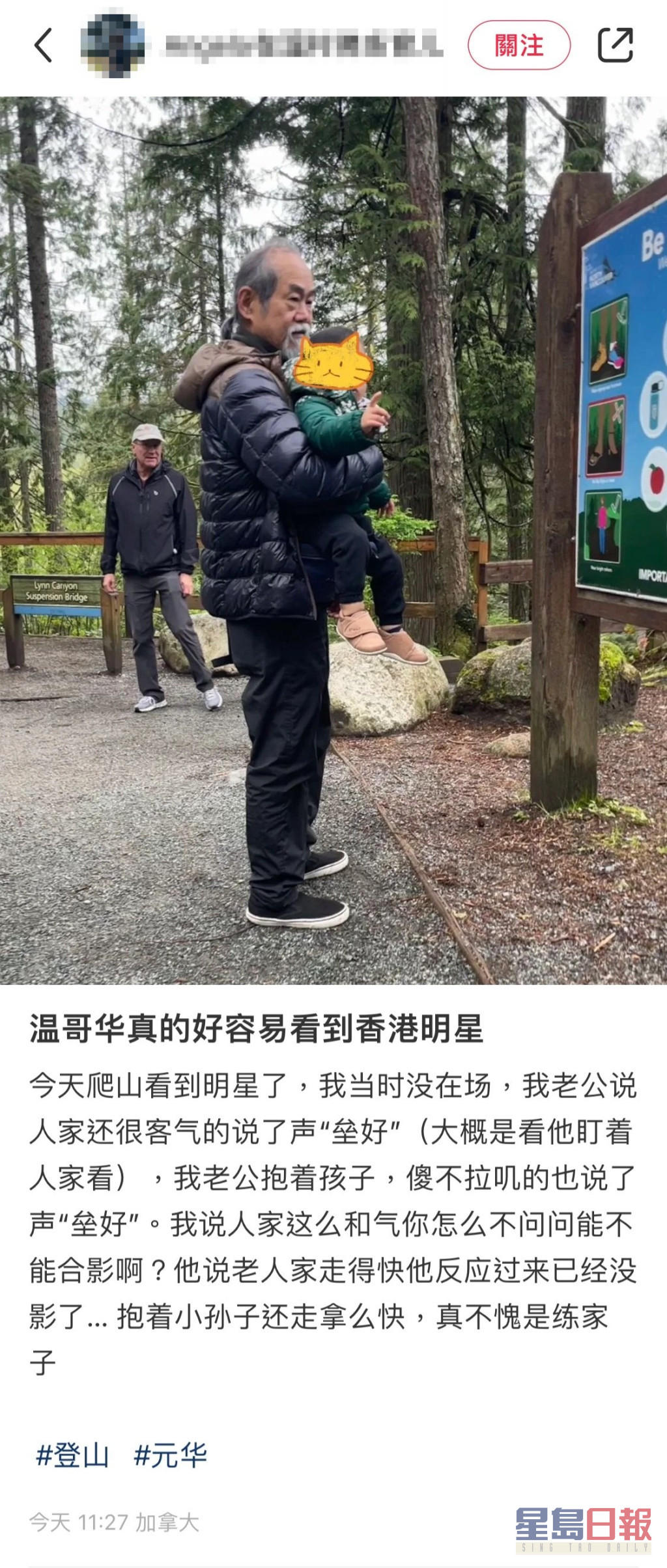 有网民昨日行山遇到元华，赞他亲民外，还指他还得好快！