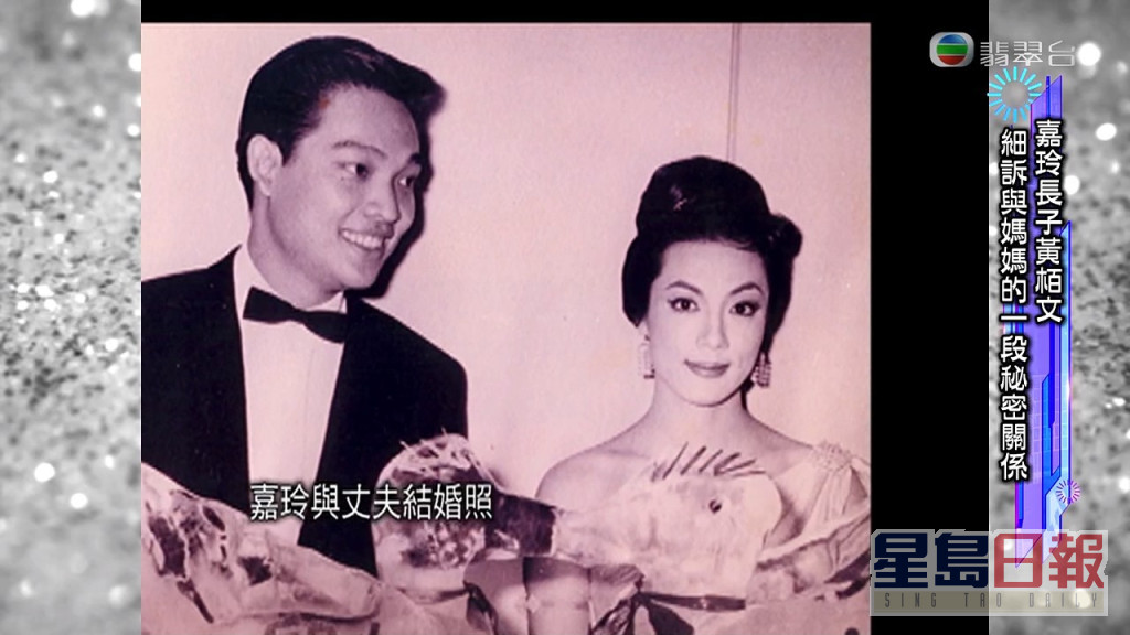 嘉玲于1963年与第二任丈夫姚武麟结婚。