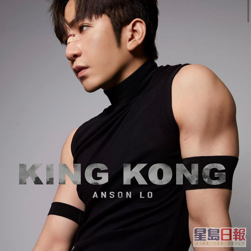 百忙中仍推出新歌《KING KONG》。