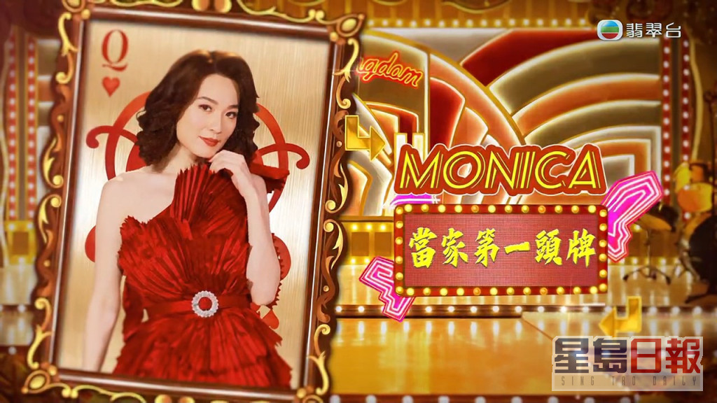 蔡洁饰演皇版小姐「Monica」。