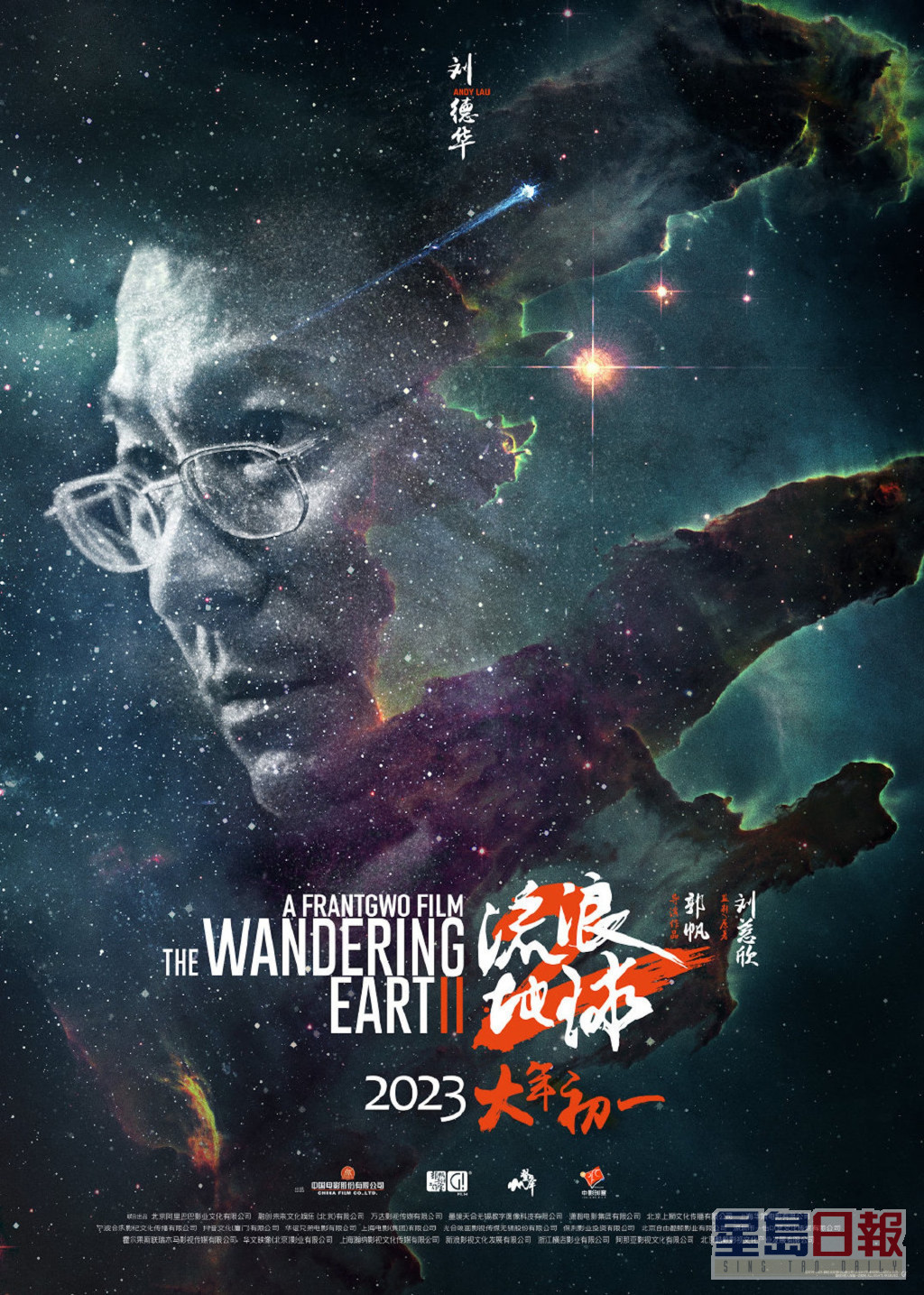 刘德华主演的科幻电影《流浪地球2》于大年初一在内地上映。