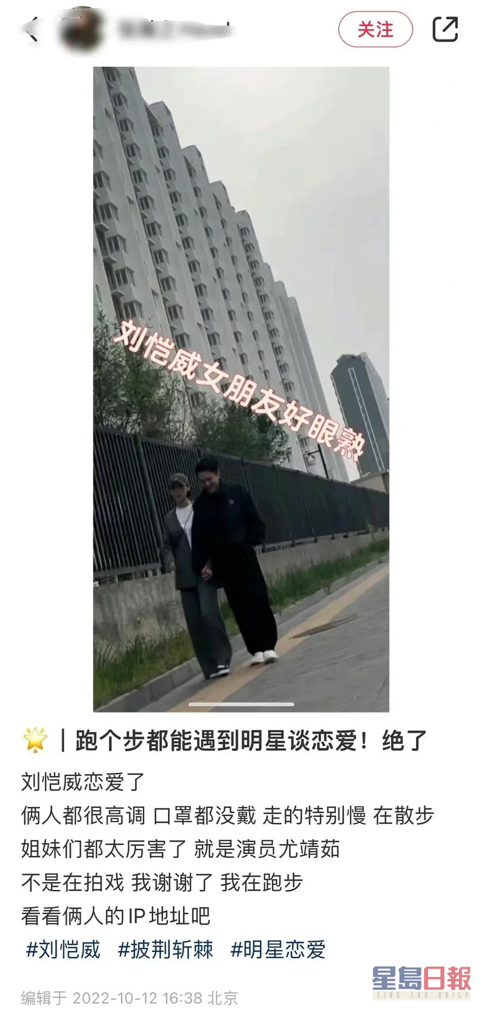有網民爆料指在北京見到劉愷威拍拖。