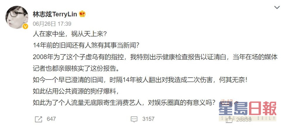 林志炫于微博批评葛斯齐消费艺人。
