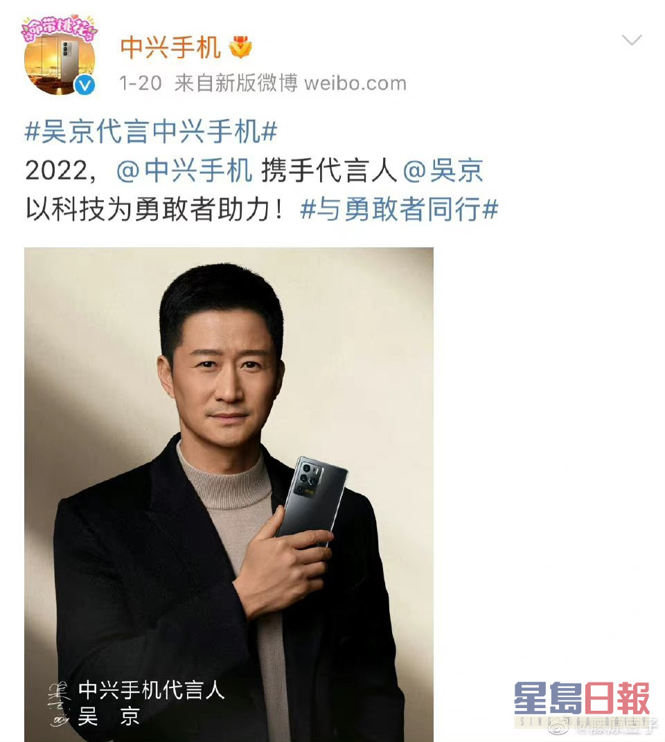 吴京是国产品牌中兴手机代言人。