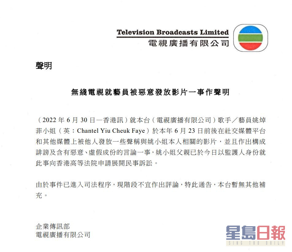 TVB今日发表声明。