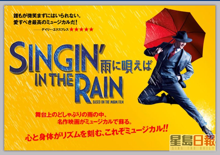 《Singin' In The Rain》因入境問題，而取消日本公演。