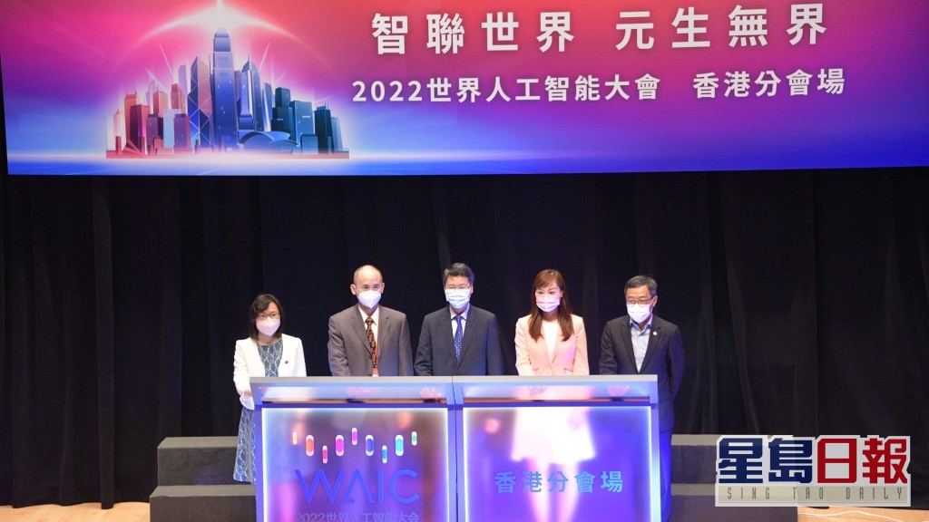 2022世界人工智能大會（WAIC）香港分會場，今日上海主會場開幕當天於香港科學園同步舉行。 