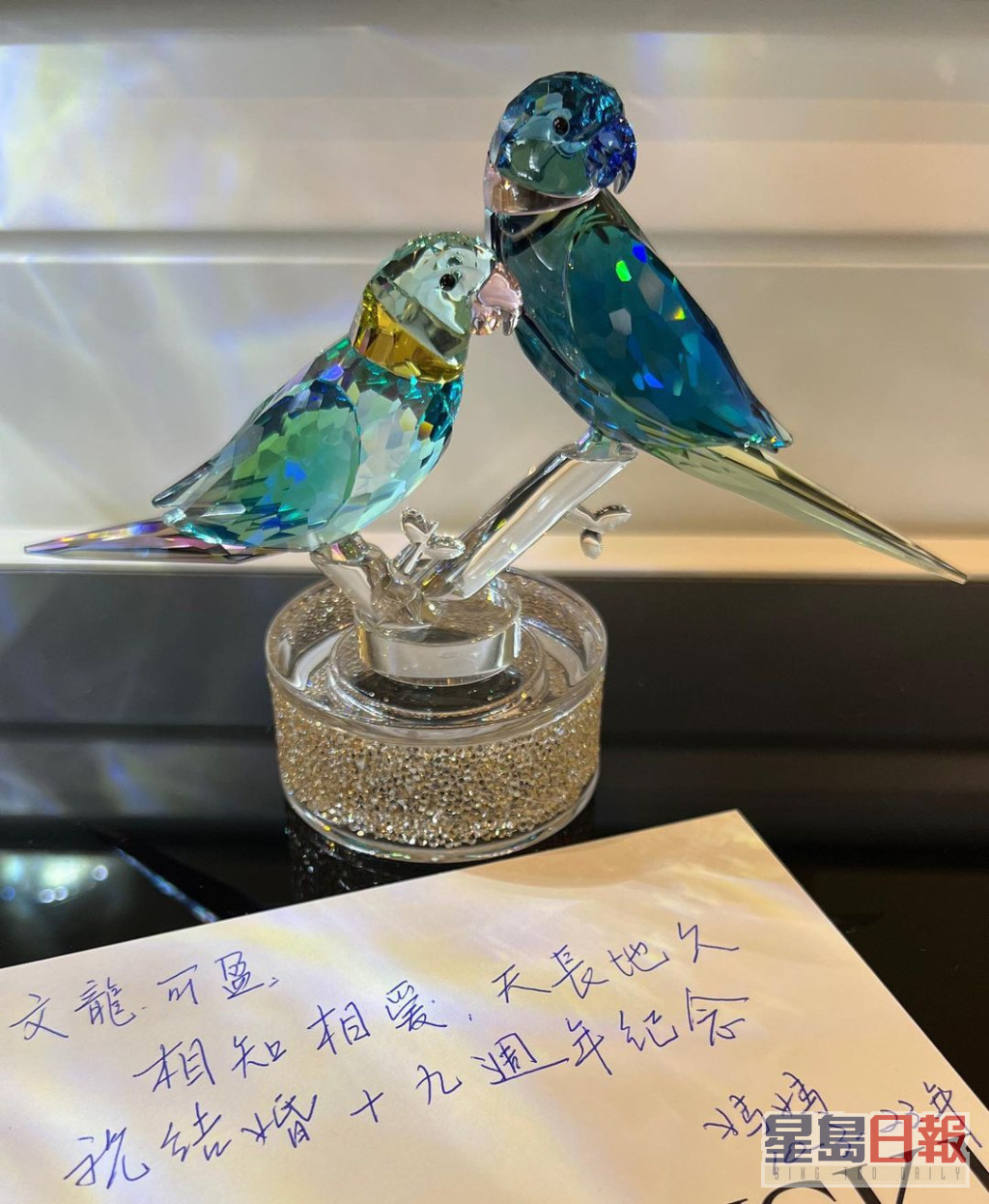 郭可盈除了分享妈妈所赠的水晶比翼鸟，亦分享由妈妈亲手写的祝贺语：「相知相爱、天长地久，祝结婚19周年纪念。」