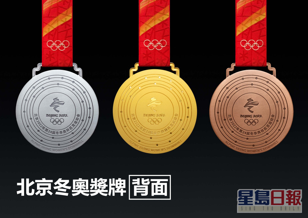 北京冬奧獎牌背面。新華社圖片