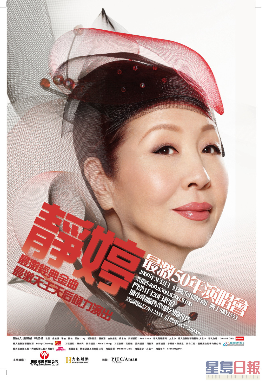 2009年，「万能歌后」静婷入行50年举行《静婷最激50年演唱会》。