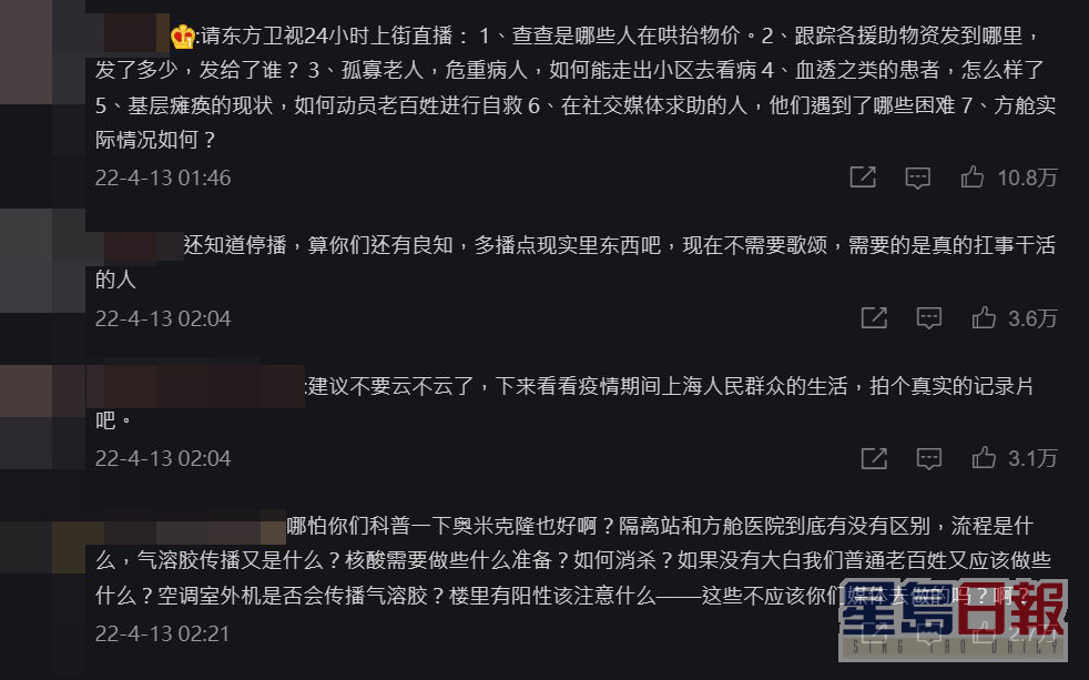 內地網民鬧爆，仲叫東方衛視不如做啲實事為上海人發聲。