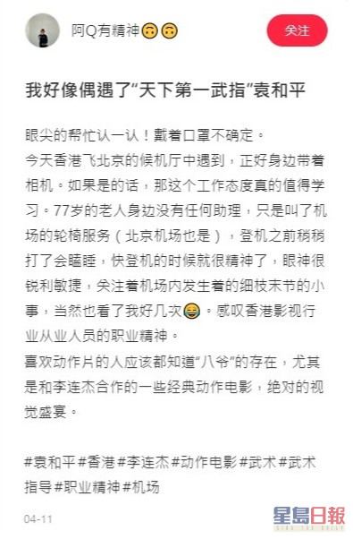 网民认错袁祥仁是袁和平。