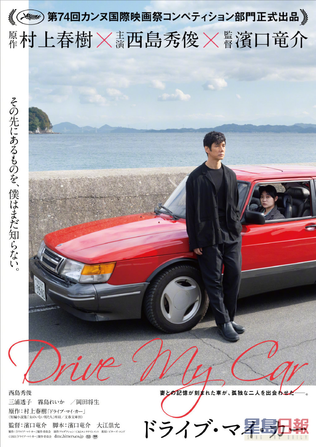《Drive My Car》早前于奥斯卡夺最佳外语片。