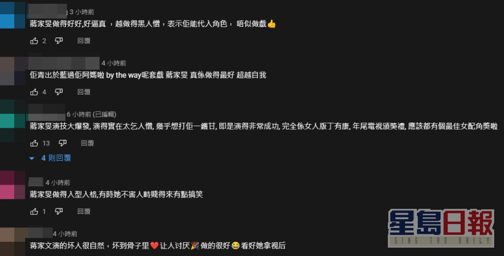 TVB剪出蒋家旻晒演技合集，网民大赞。