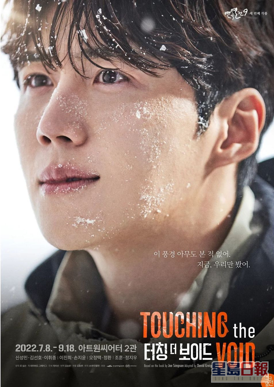 《Touching The Void》已于本月8日在首尔锺路区大学路公映。