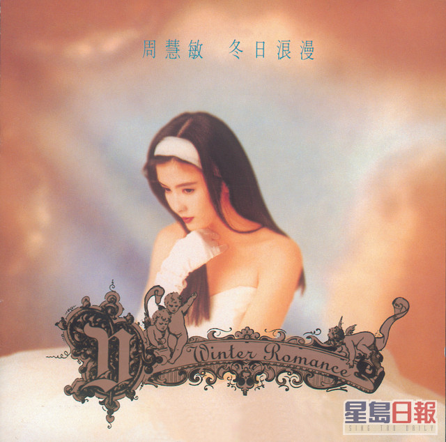 1993年初再推出专辑《冬日浪漫》主打歌《自作多情》更曾成为经典作品。