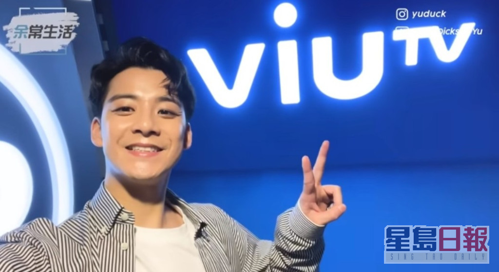 余德丞離巢TVB後，與ViuTV有不少合作。
