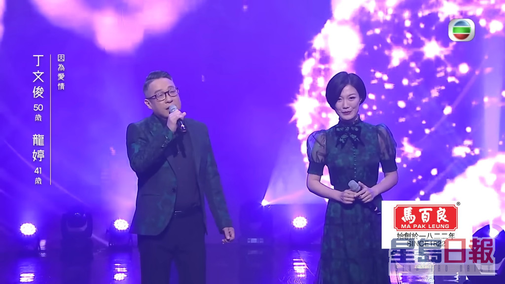 第五輪比賽，丁文俊與龍婷聯手合唱《因為愛情》獲得77分，之後再Solo唱出譚詠麟的《最愛的你》，成功贏得12強席位。