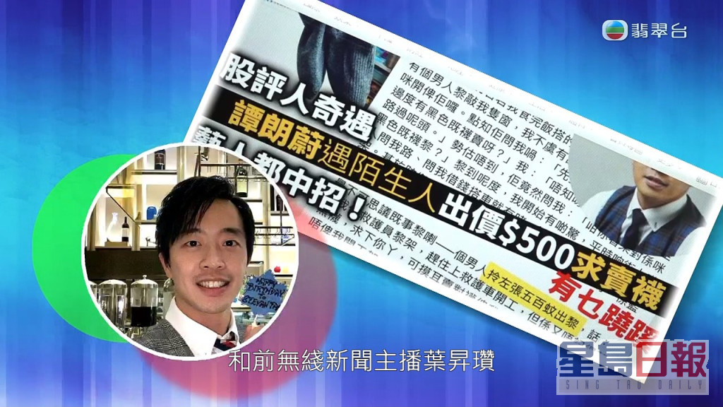 TVB前新聞主播葉昇瓚同中招。