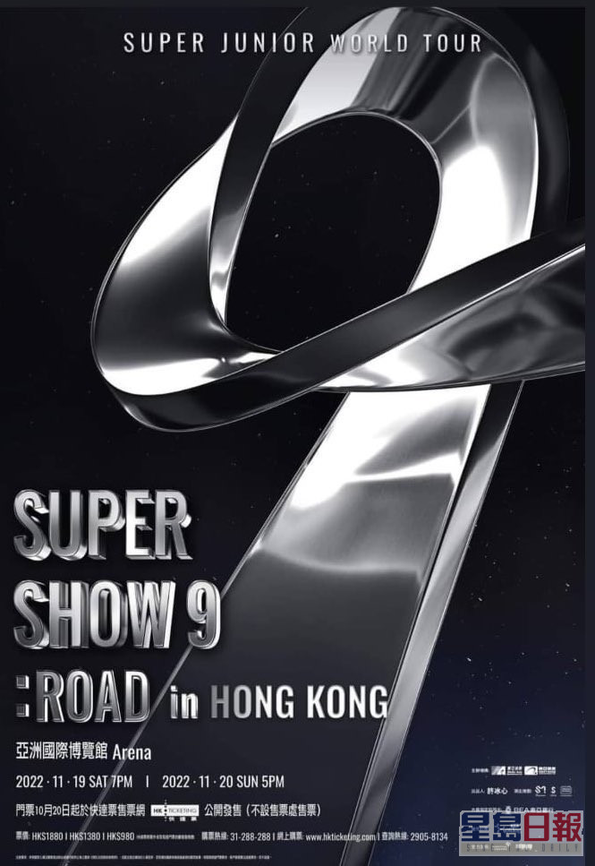 韩团Super Junior将于11月19及20日在亚洲国际博览馆Arena举行演唱会。