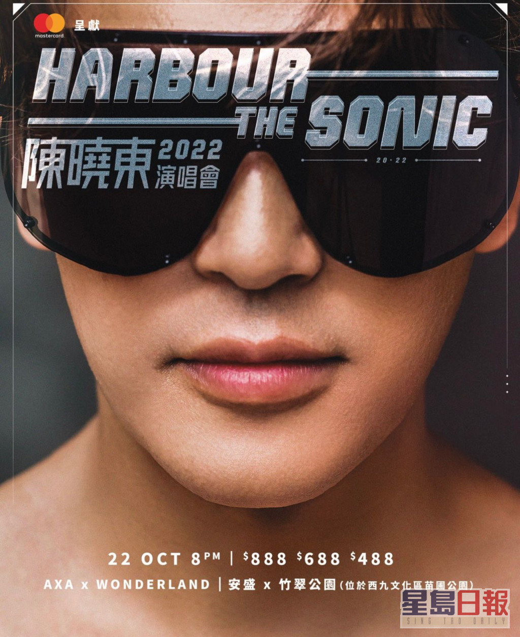 东东10月在西九文化区举行首个户外演唱会《HARBOUR THE SONIC陈晓东演唱会2022》。