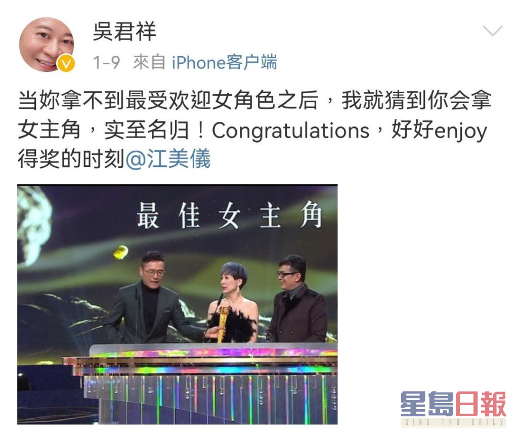 前夫吴君祥透过微博恭喜江美仪得奖，美仪忙到冇即时发现。