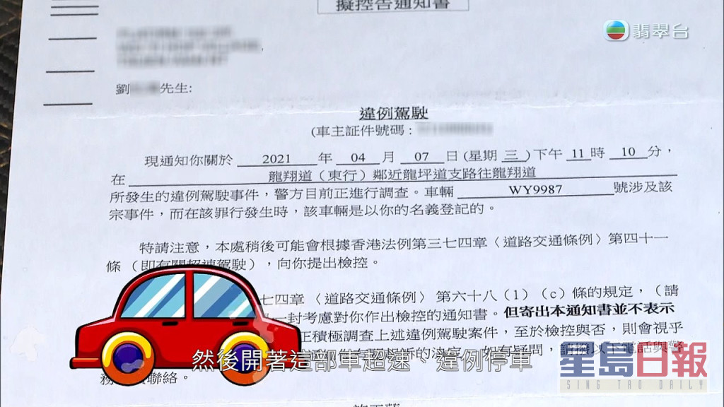 刘先生收到告票，指他违停停车以及超速，更因未缴交告票，导致他本身想续牌都受到影响。
