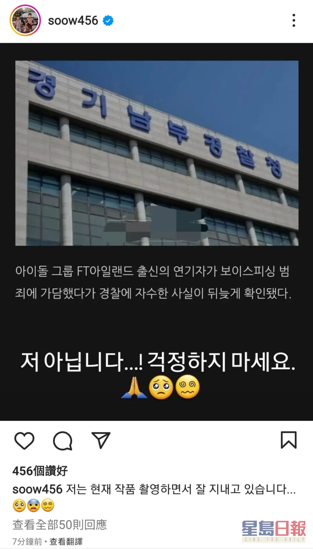 宋承炫在社交網出PO否認，叫粉絲不要擔心。