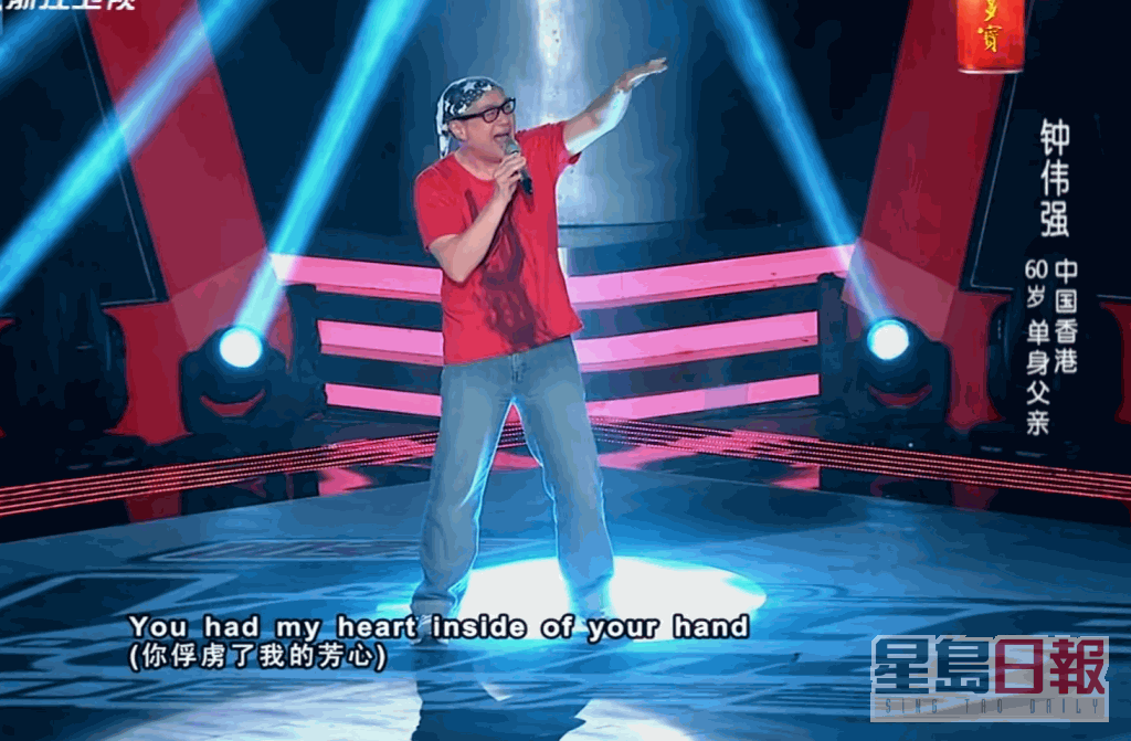 锺伟强最终凭节目中翻唱《Rolling in the deep》及《Hey Jude》等英文经典歌曲而人气急升。