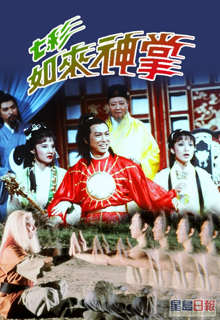 于洋喺1983年播出嘅短剧《七彩如来神掌》中就穿过类似戏服。