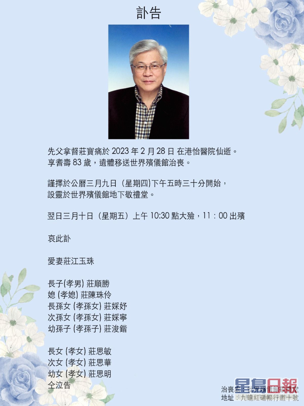 庄锶敏与庄思明的父亲于2月28日离世。