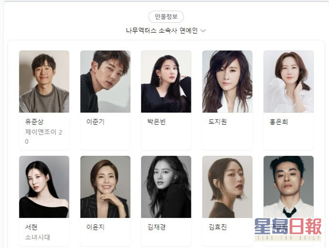 Namoo Actors旗下有不少红星，包括李准基、朴恩斌、徐玄及具教焕等。