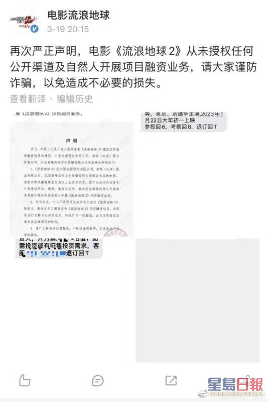 ）「電影流浪地球」官網發出聲明提醒慎防詐騙，以免造成不必要的損失。