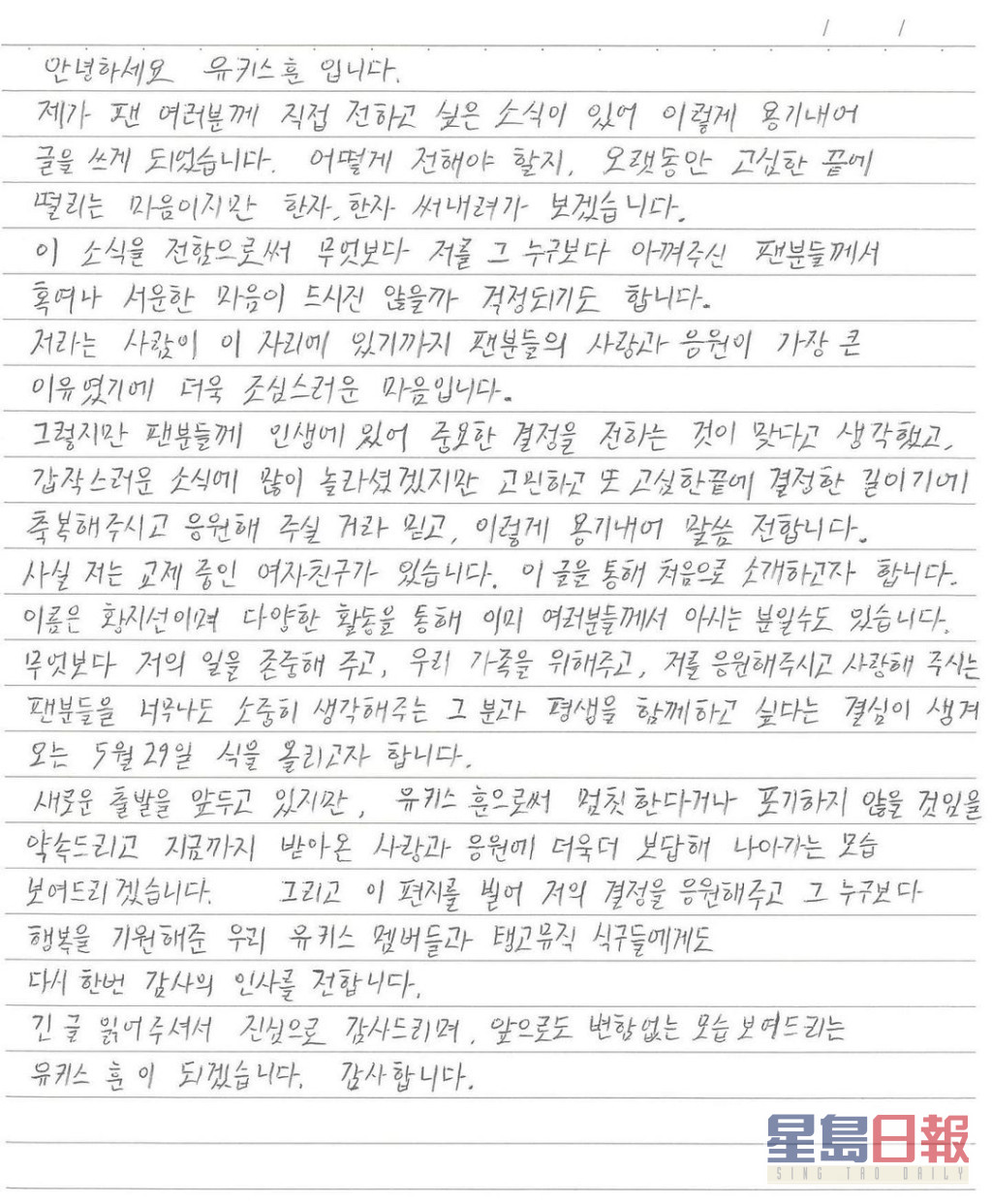 Hoon撰親筆信向粉絲報喜。