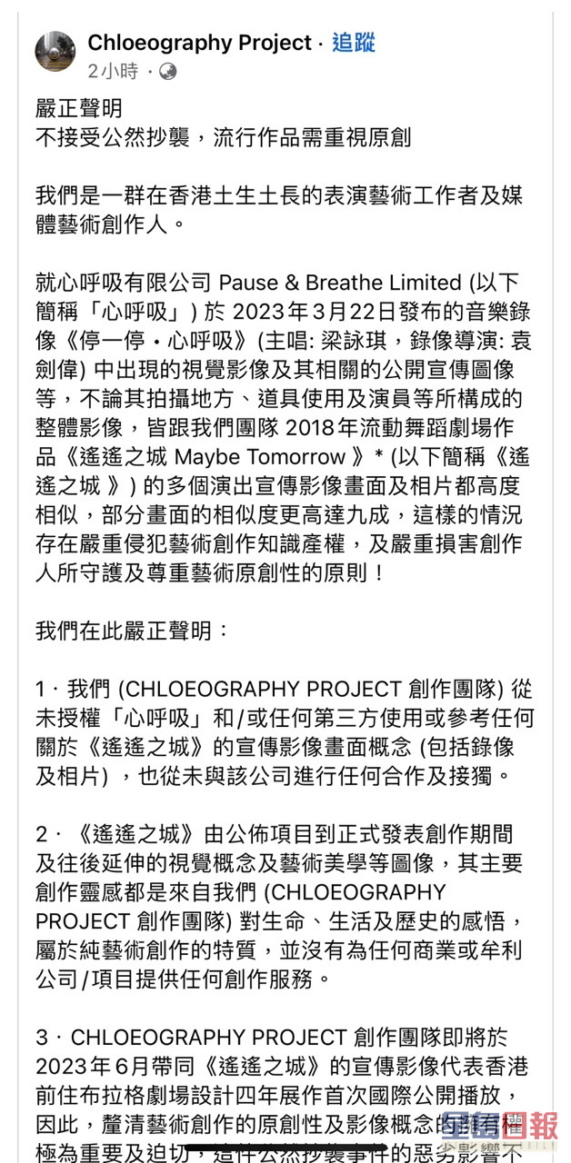 社交平台帐号「Chloe Wong」以及「Chloeography Project」昨晚（27日）分别发出一份声明，内容指控梁咏琪主唱歌曲《停一停·心呼吸》MV涉嫌抄袭。