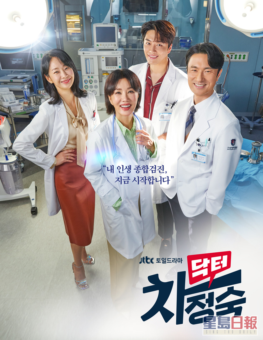 韓國JTBC劇集《車貞淑醫生》一共16集，由嚴正化與金炳哲等主演。