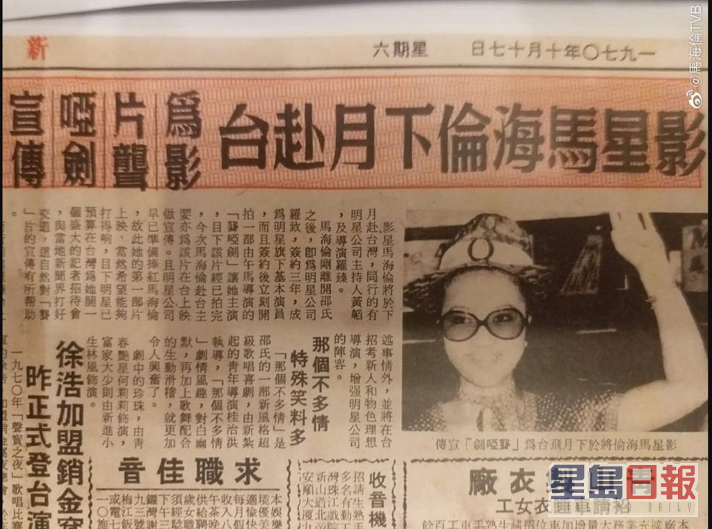 馬海倫1965年年底參加由邵氏影友俱樂部舉辦的「香港玉女」選舉並贏得冠軍。  ​