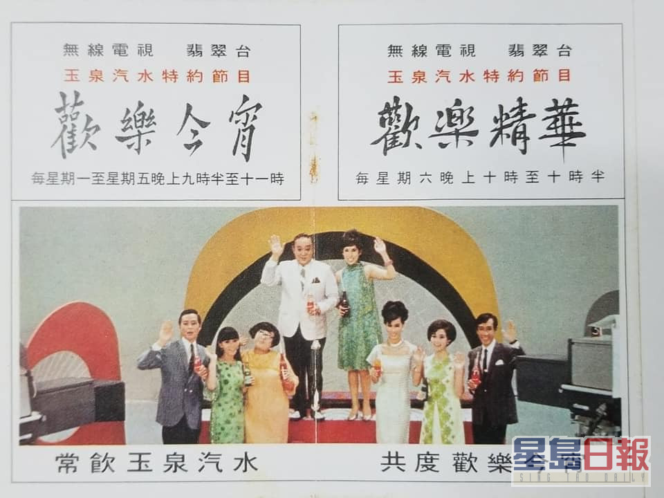 TVB综艺节目《欢乐今宵》由1967年开台播到1994年，播出超过6,600集。