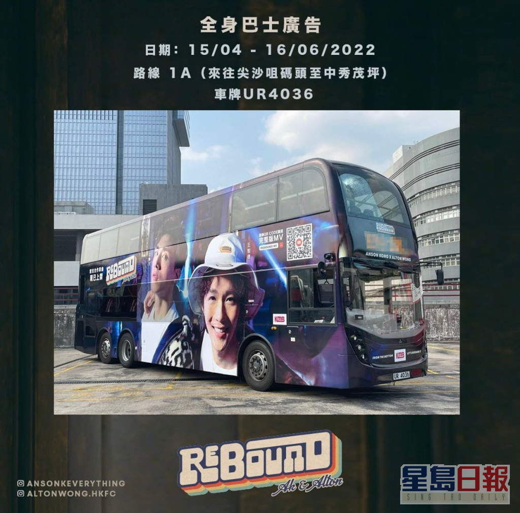 生粉安排应援巴士为AK及Alton歌曲宣传。