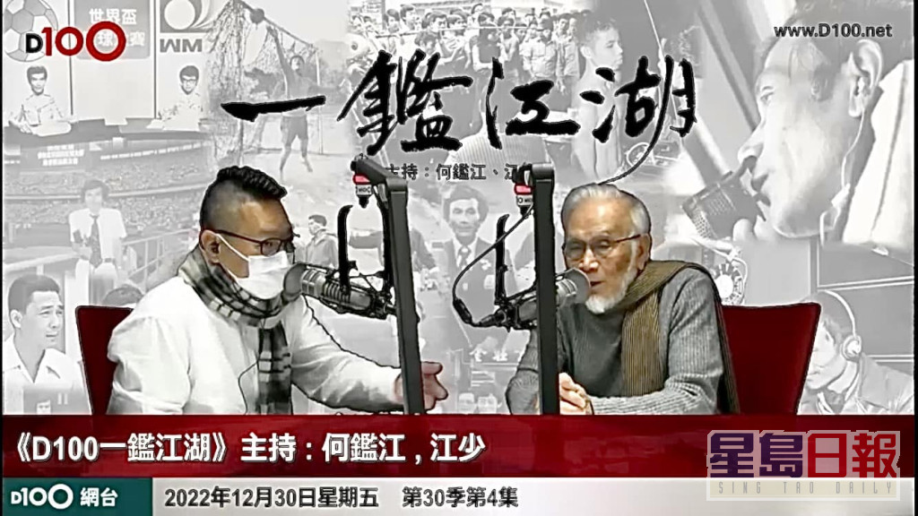何鑑江（右）去年12月更加盟 D100 Radio主持節目《一鑑江湖》。