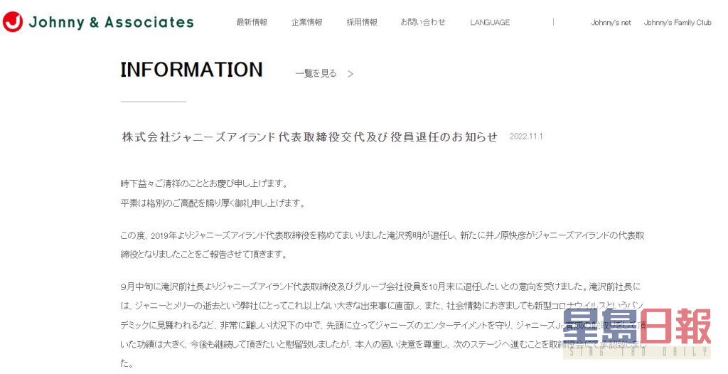 尊尼在官网公布泷泽秀明已于9月中提出请辞，并已离职。