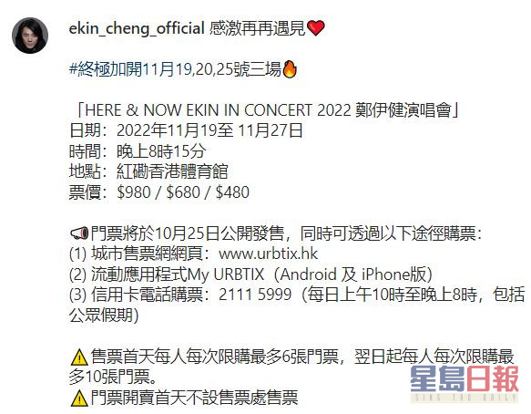 郑伊健今晚（19日）于IG宣布终极加开11月19、20及25日三场场次，即连唱9日不休息。