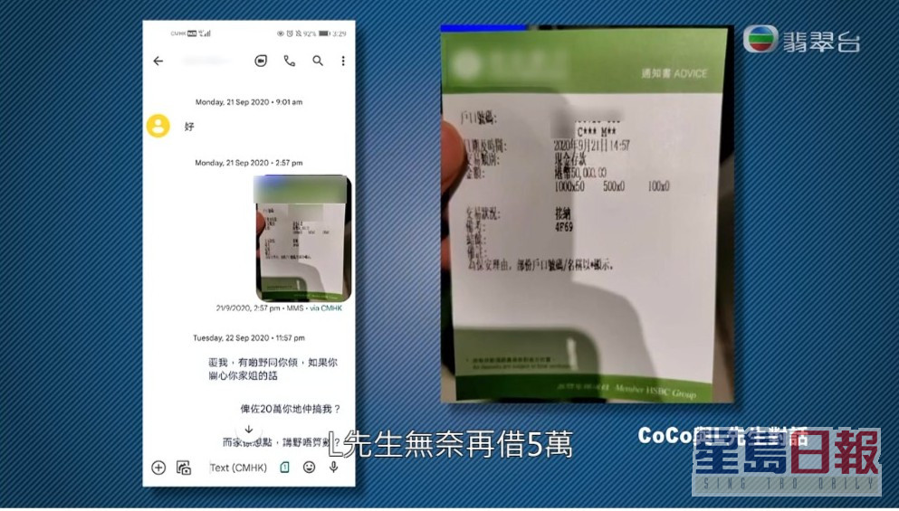 L先生又再過多5萬蚊去Coco細佬戶口，但件事仲未完……