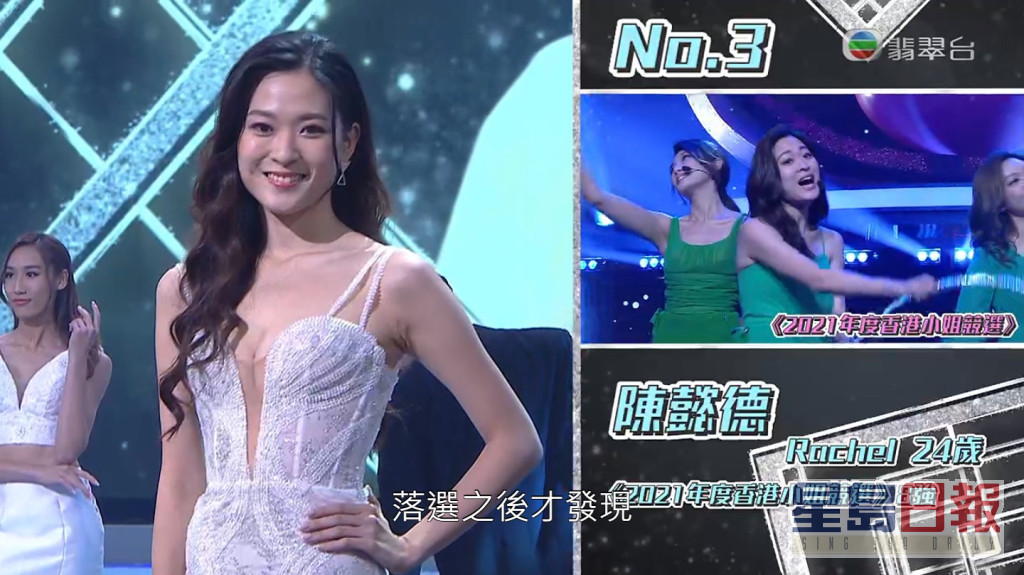 陳懿德打入《香港小姐再競選》三甲。