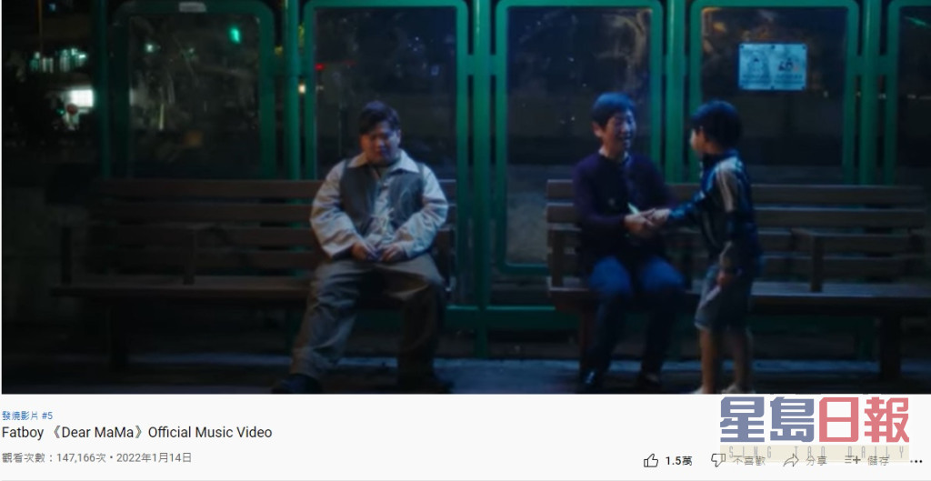 肥仔新歌《Dear MAMA》MV昨日上架，未夠一日已有14萬7千觀看次數。