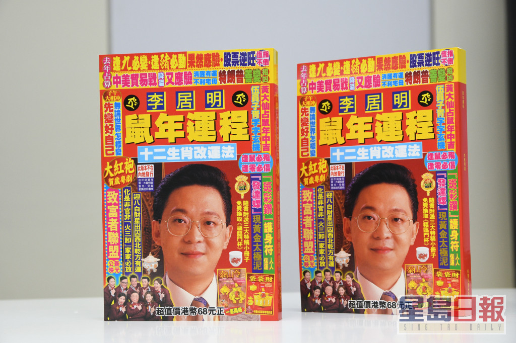 李居明以年輕樣貌作每年運程書的封面，亦曾成為網民的討論焦點。