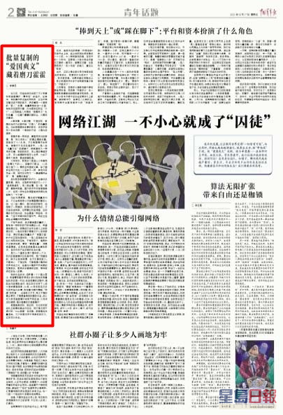 《中国青年报》本月17日发表题为〈批量复制的「爱国爽文」藏著磨刀霍霍〉的文章。互联网图片