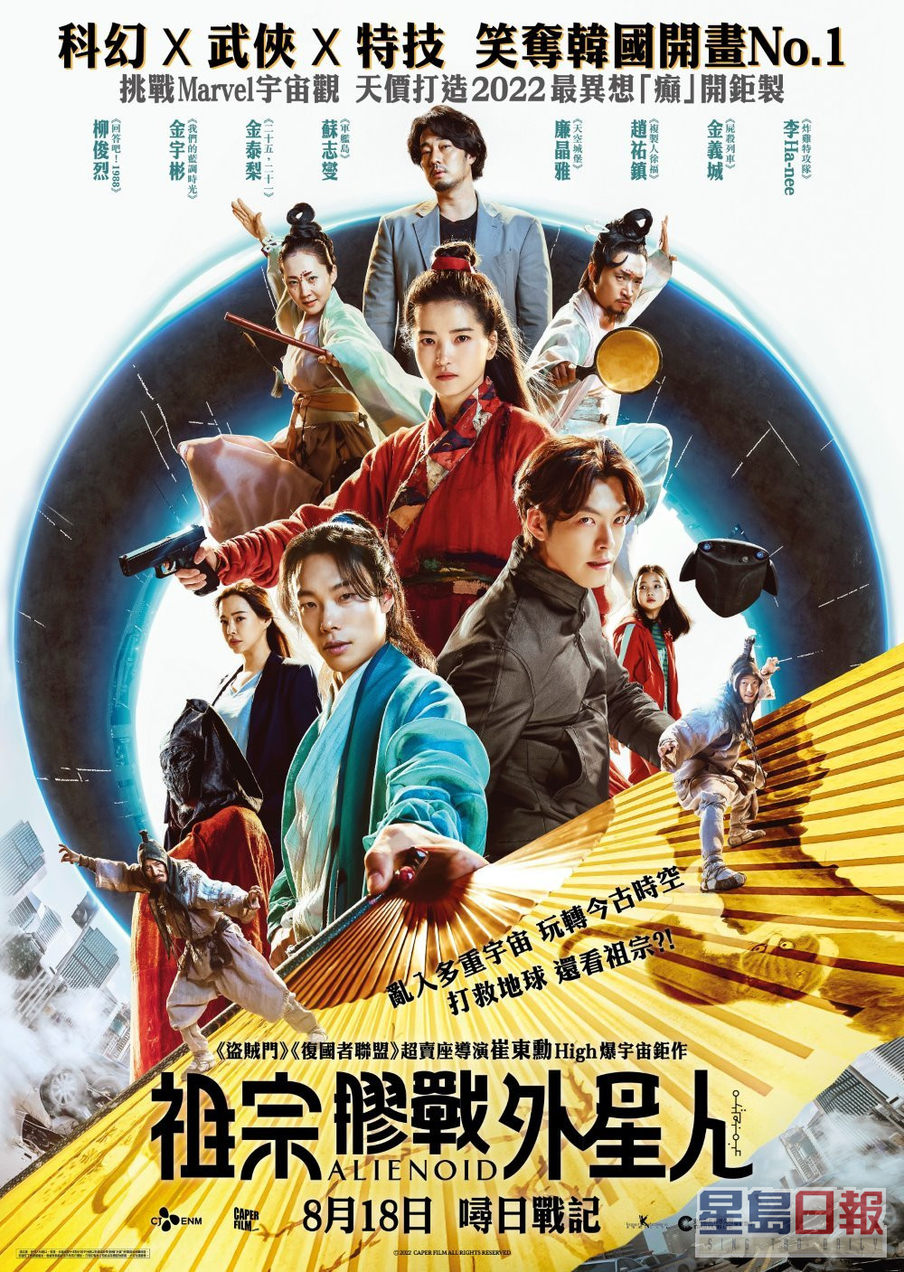 韩片《祖宗胶战外星人》将于本月18日在香港上映。