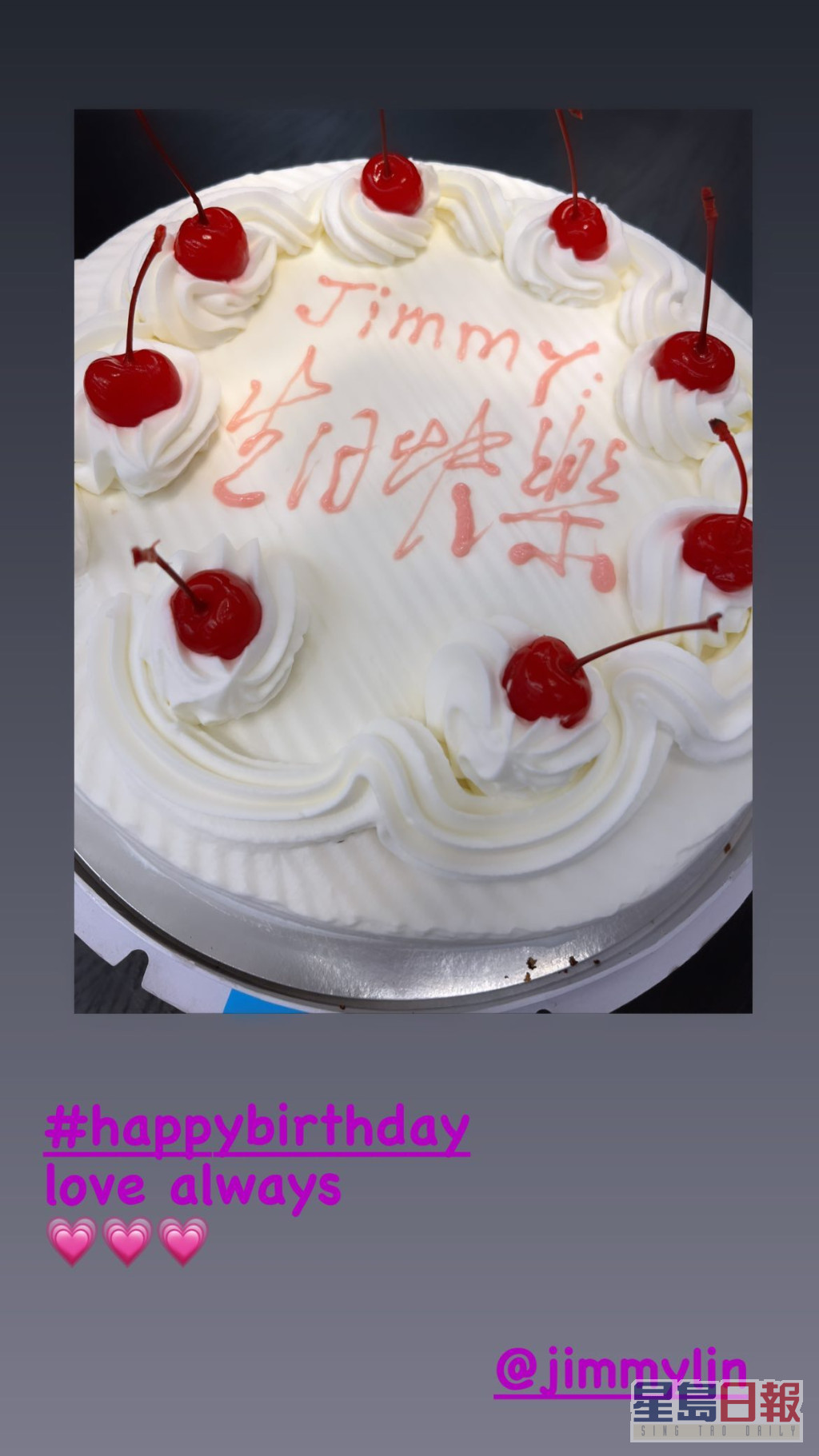 林志穎的生日蛋糕好傳統。